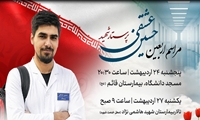 اربعین شهید عشقی